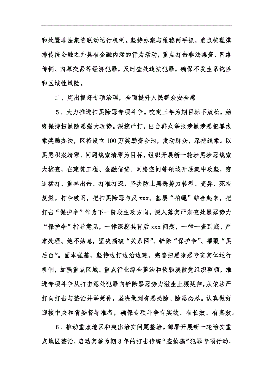 新版202年园区街道社会治安综合治理和平安建设工作要点汇编_第3页