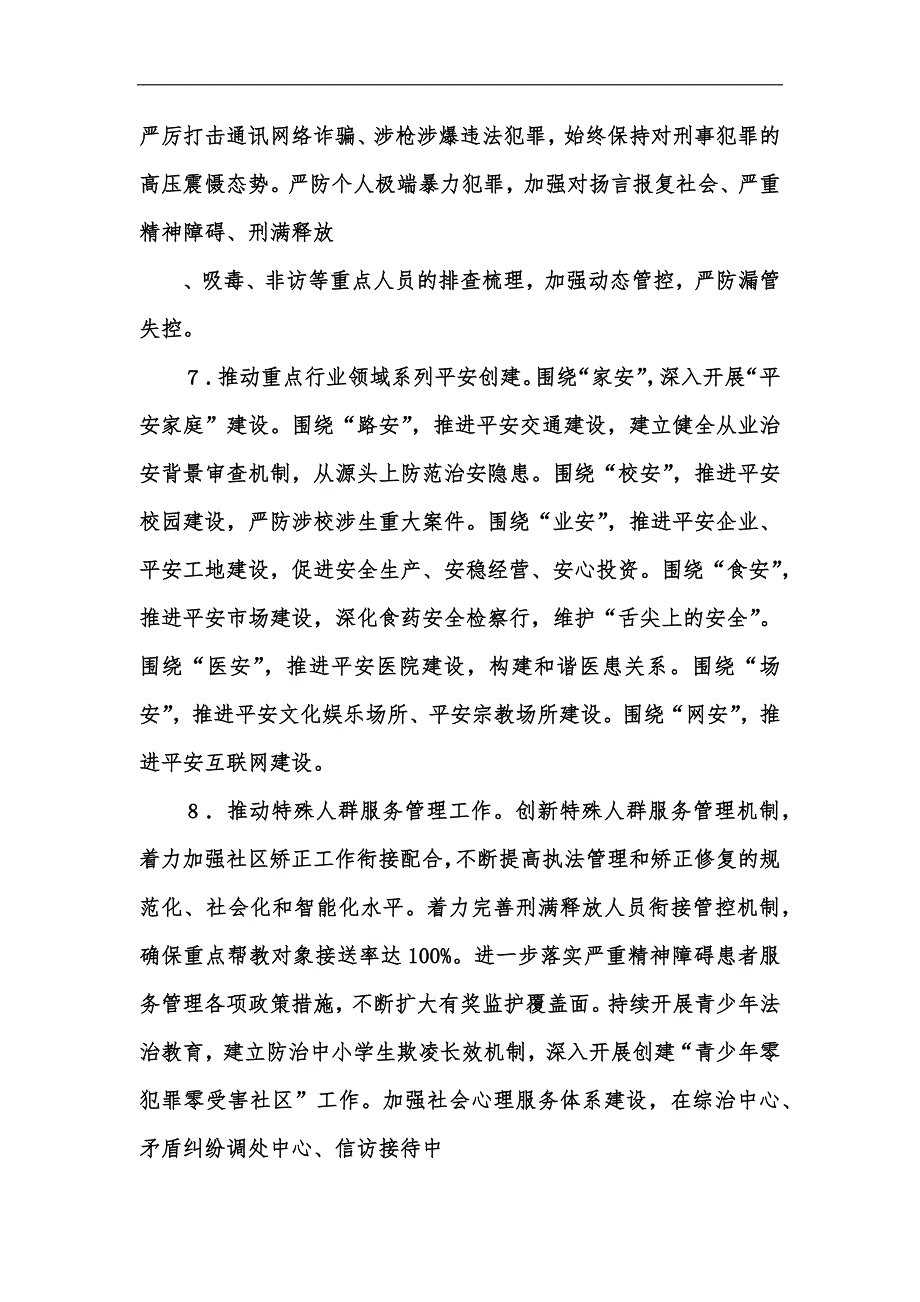 新版202年园区街道社会治安综合治理和平安建设工作要点汇编_第4页