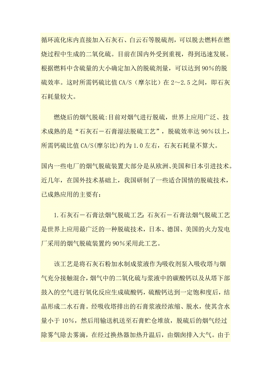 燃煤火电厂烟气脱硫产业发展进程_第4页