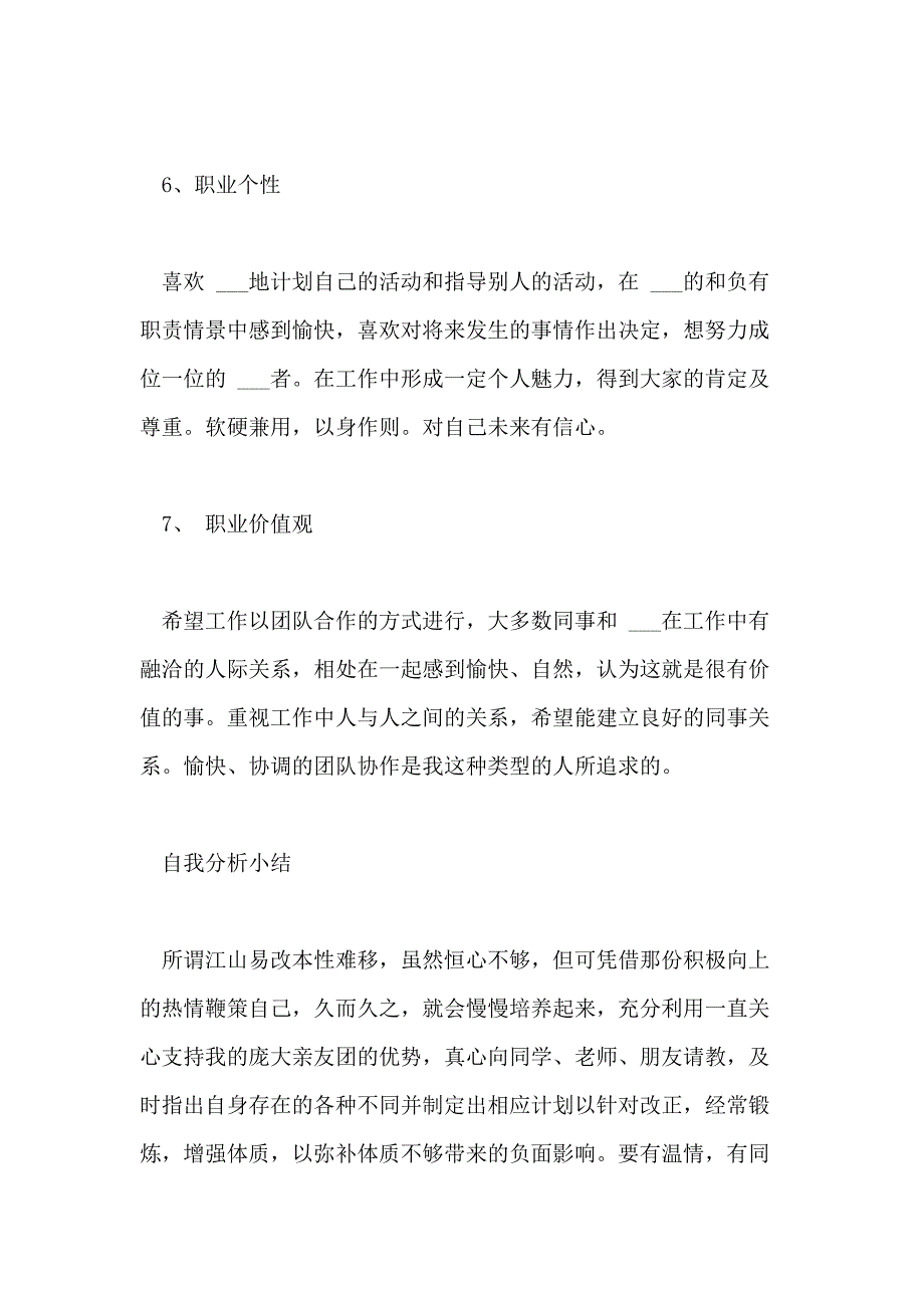 2021年个人职业生涯规划书模板3篇_第3页