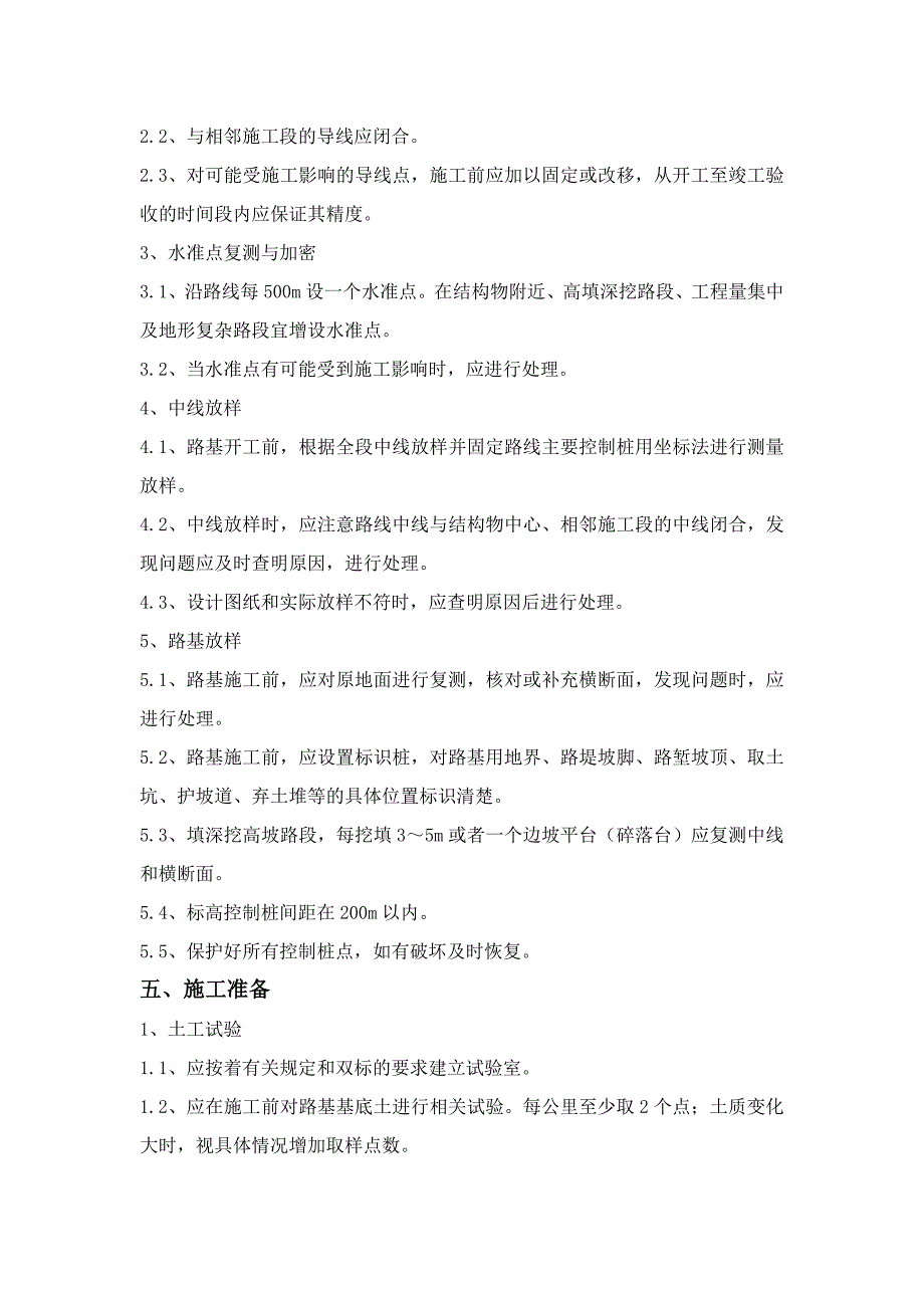 A匝道路基土石方工程施工方案_第3页