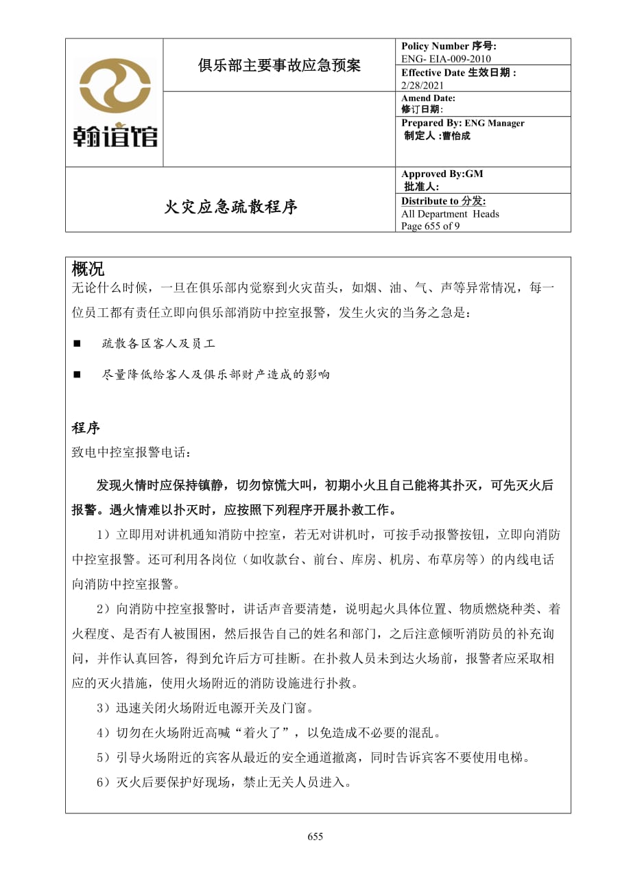 [精选]工程部应急预案9(PAGE655-664)_第1页