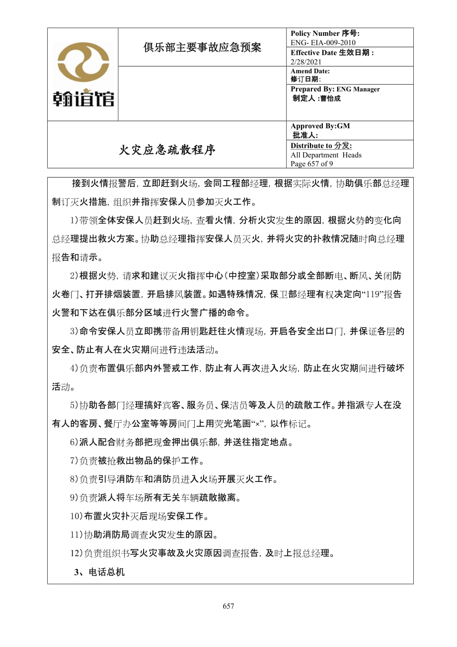 [精选]工程部应急预案9(PAGE655-664)_第3页