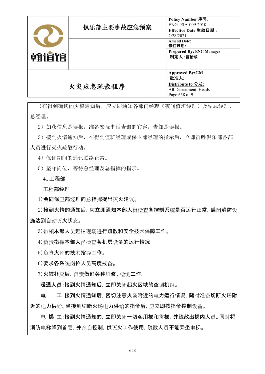 [精选]工程部应急预案9(PAGE655-664)_第4页