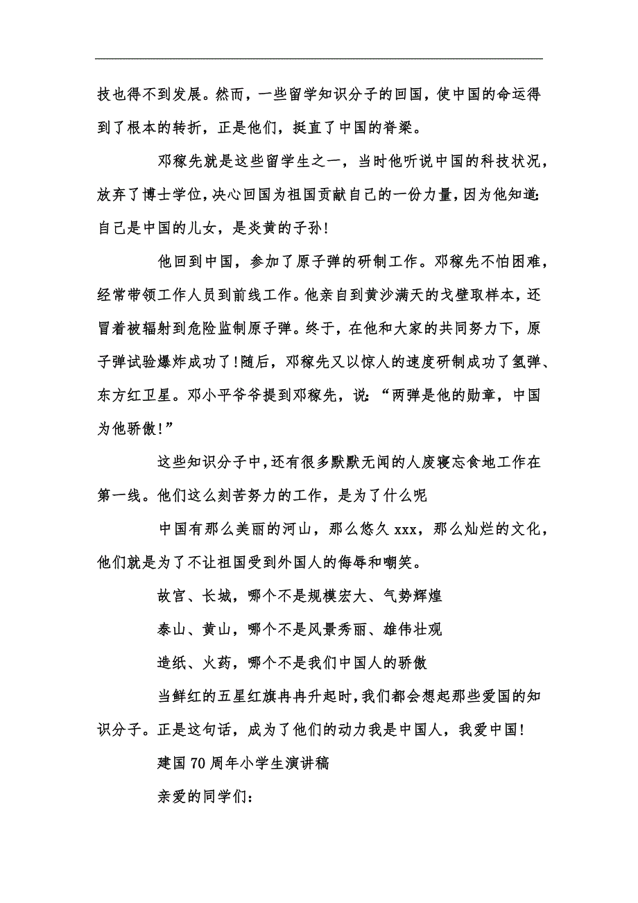 新版关于新中国建国70周年的演讲稿喜迎建国70周年演讲稿范文5篇汇编_第2页