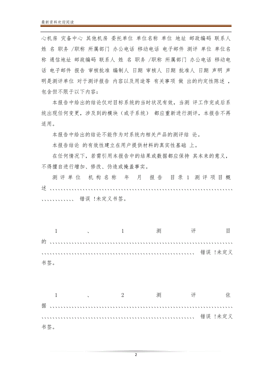 信息系统安全等级测评报告模板【新】_第2页