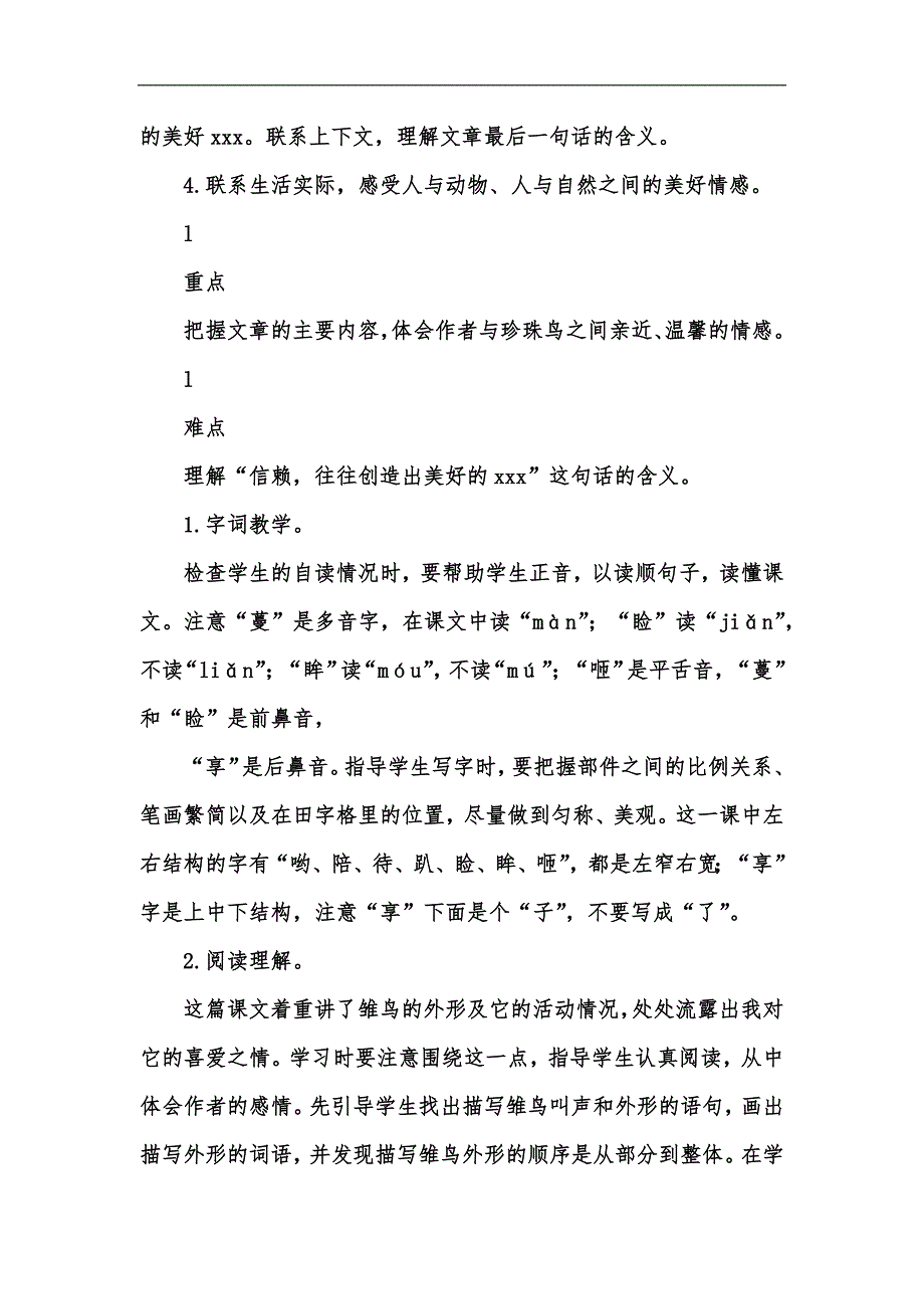 新版202x年秋期新人教版部编本五年级上册语文第4课《珍珠鸟》教学设计汇编_第2页