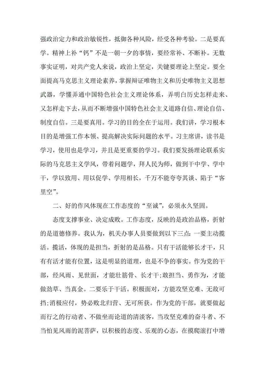 坚持以“三至”目标培塑机关干部良好作风形象-微党课_第2页