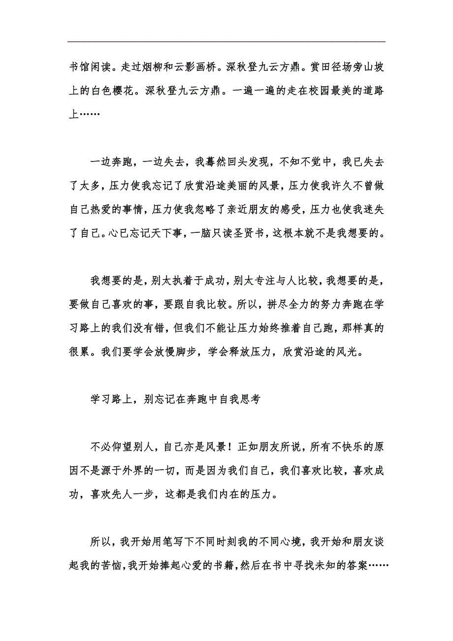 新版励志征文：学习路上只为遇见更好的自己汇编_第4页