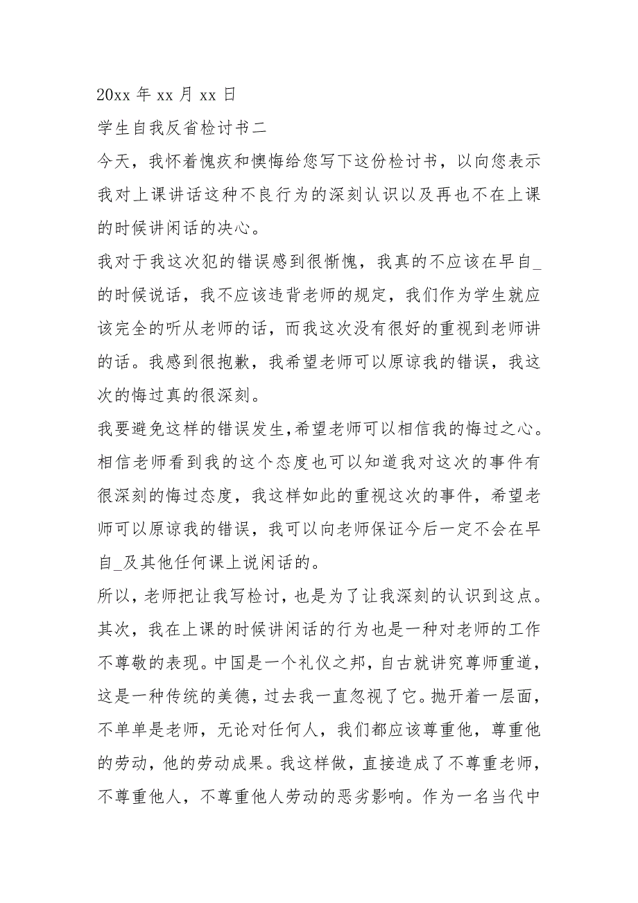 2021学生自我反省检讨书 学生自我反省检讨书_第4页