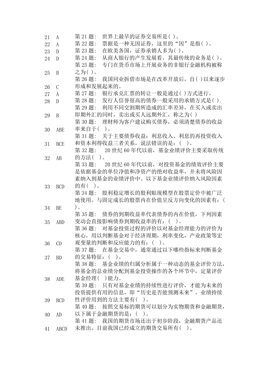 电大实训答案-金融市场学_第2页