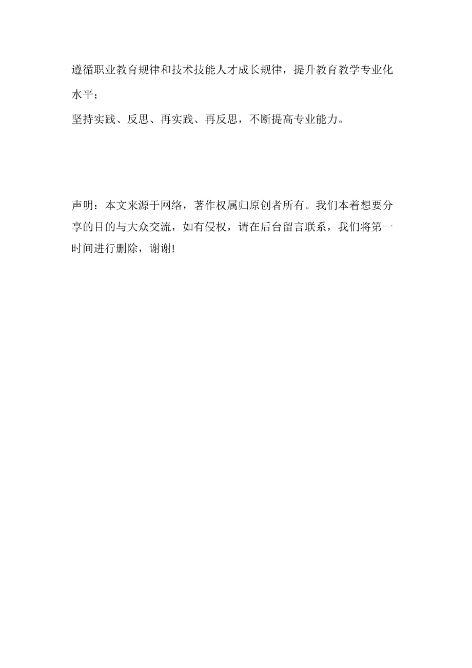 党员教师关于“八个专题”思想认识_第3页