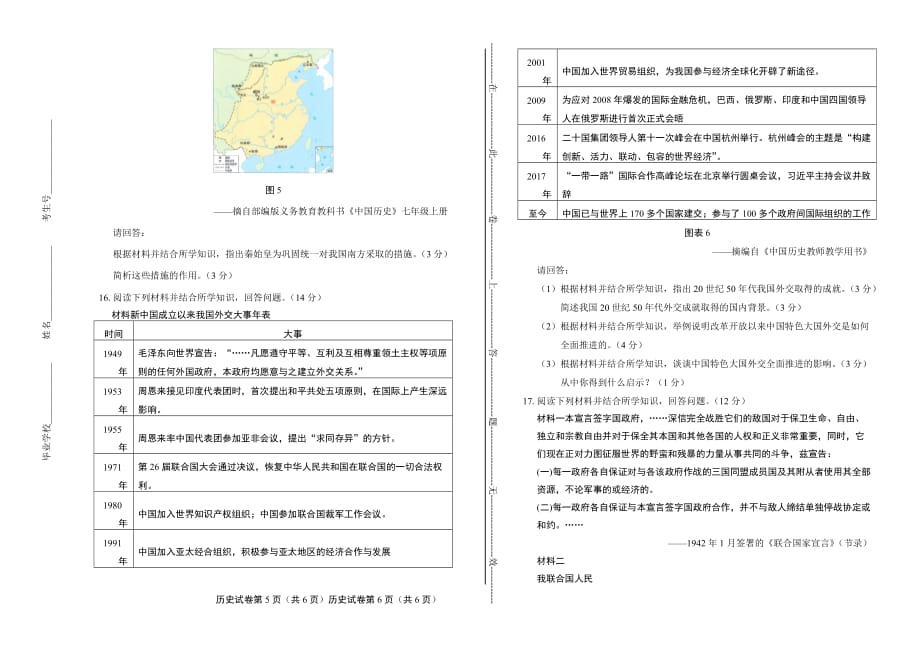 2020年广西贺州中考历史文化试卷含答案_第3页