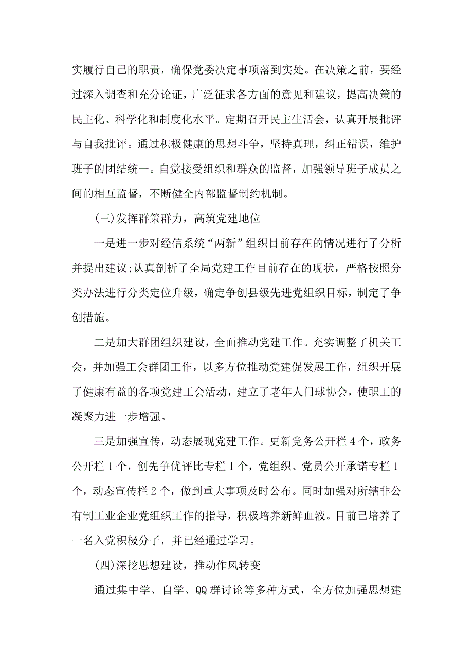 2020年度机关党建工作总结范文五篇_第3页