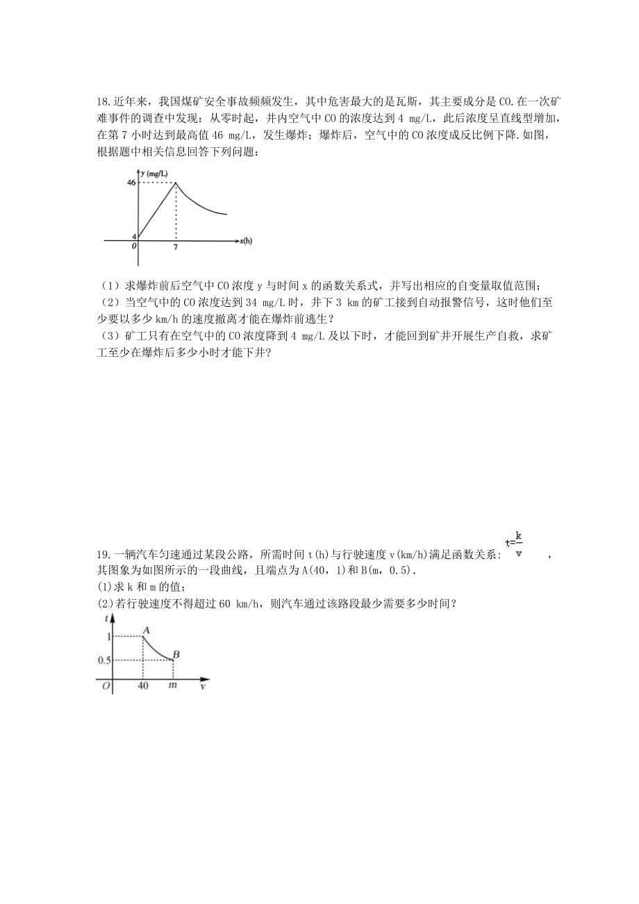 人教版数学九年级下册26.2实际问题与反比例函数 练习_第5页