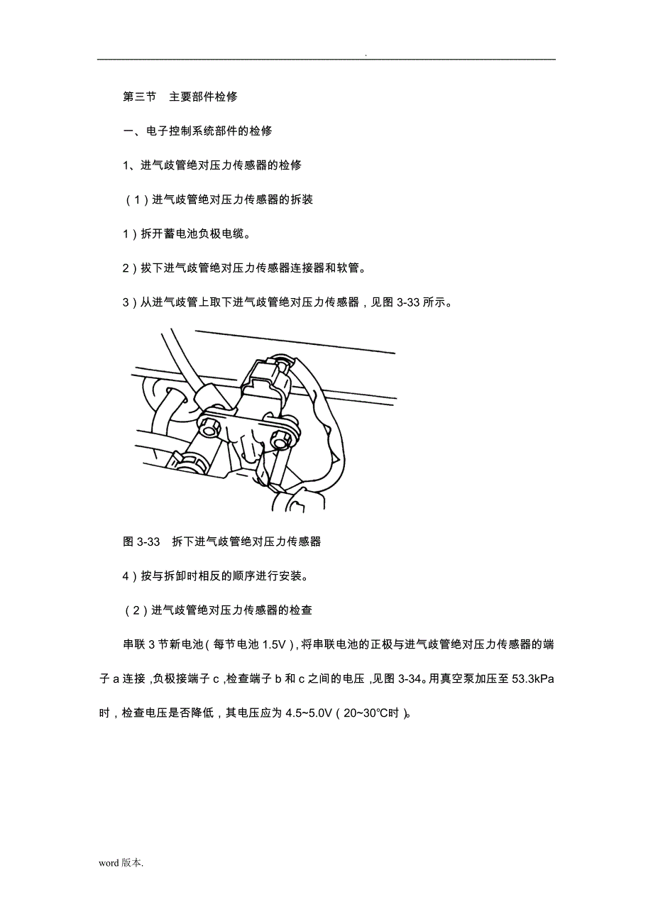 发动机电控系统主要部_第1页