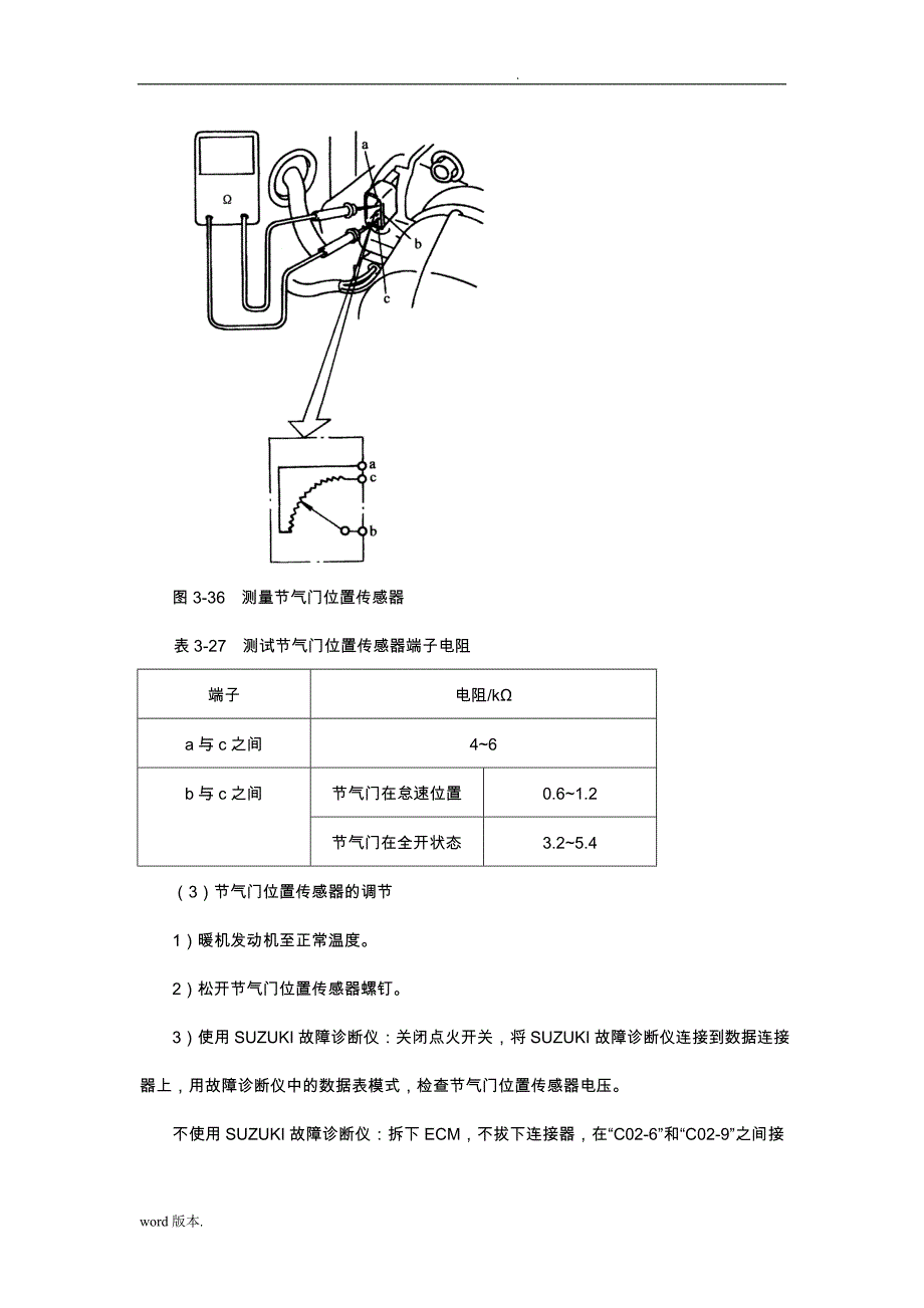 发动机电控系统主要部_第4页