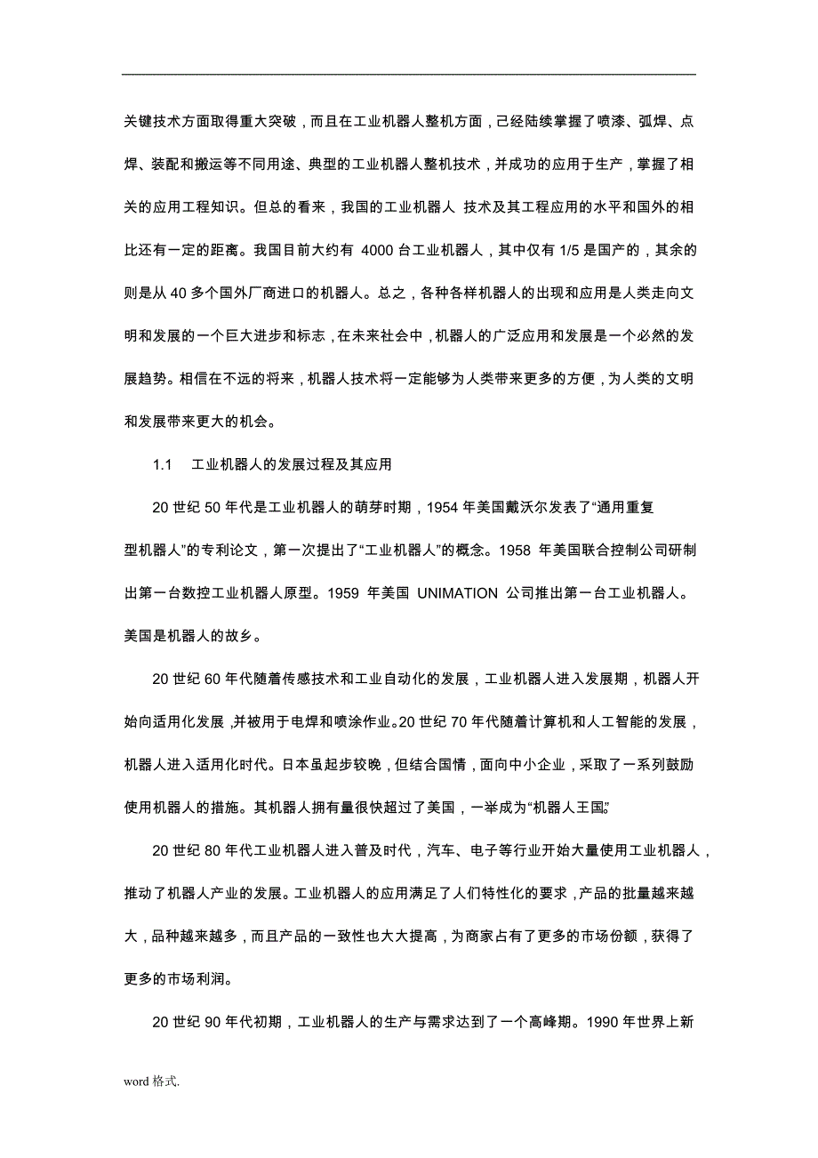 五自由度工业机器人结构设计说明_第2页