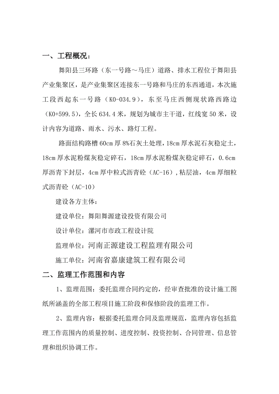 预验收报告 .doc_第3页