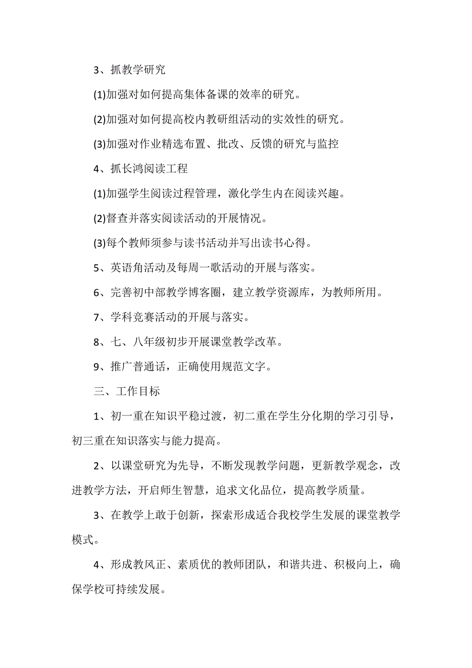 2021初中教师工作计划_第2页