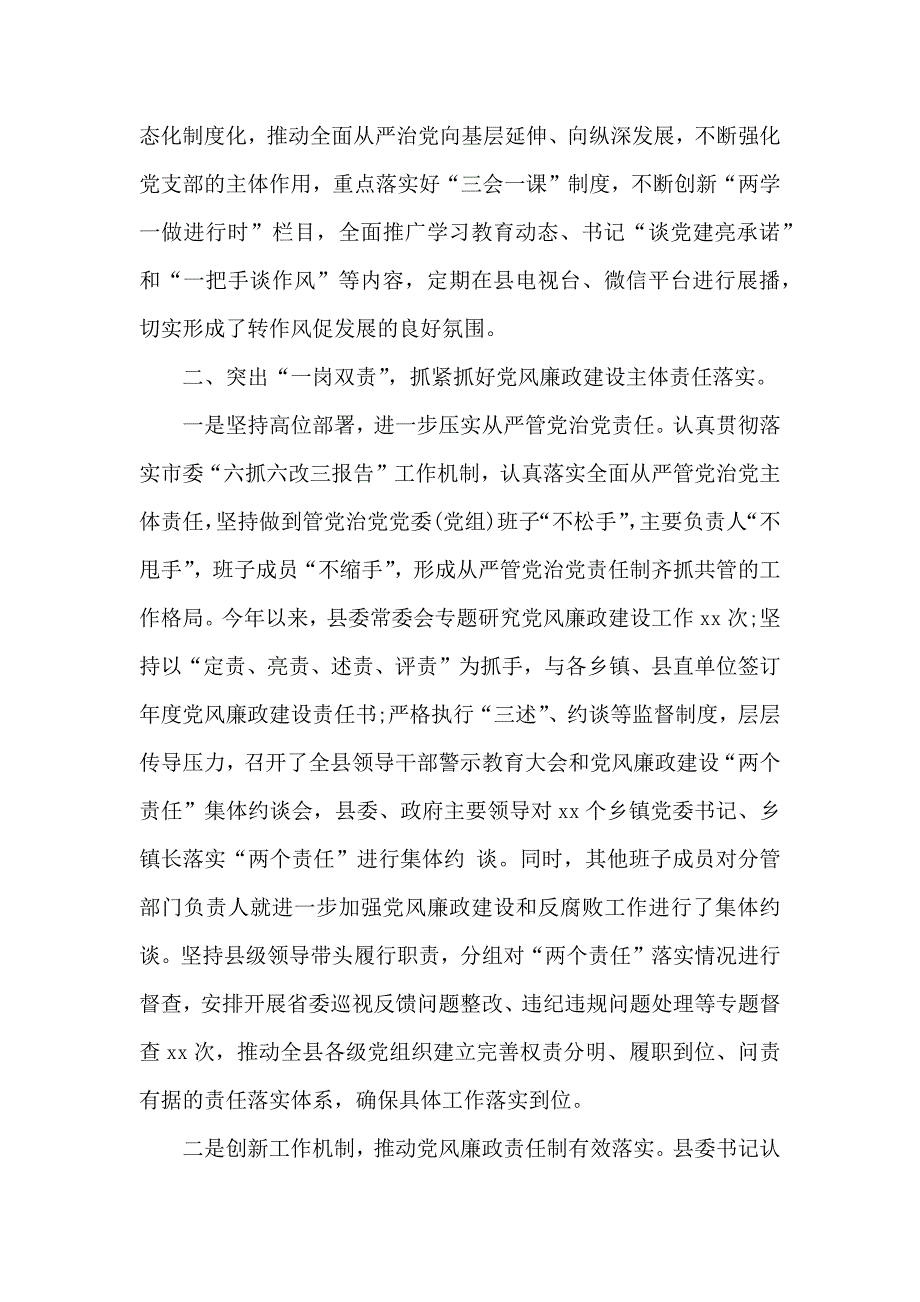 2019年度党风廉政建设工作总结汇报_第2页