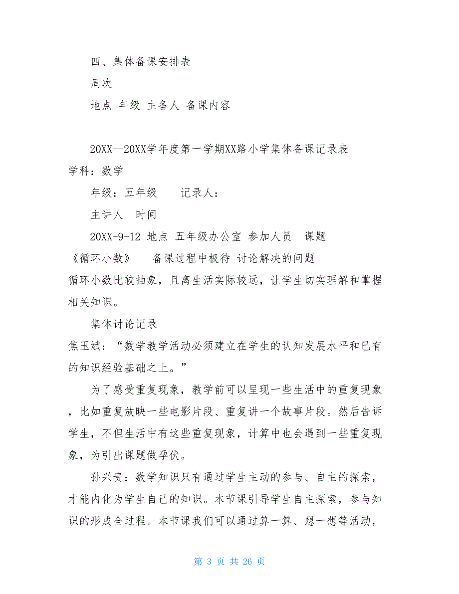 五年级数学集体备课稿五年级数学集体备课计划范文_第3页