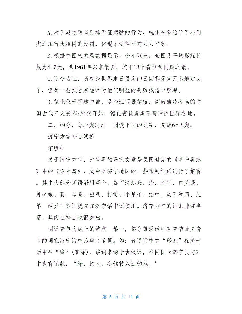 人教版高二语文同步练习及答案_第3页