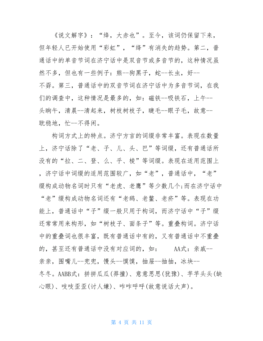 人教版高二语文同步练习及答案_第4页