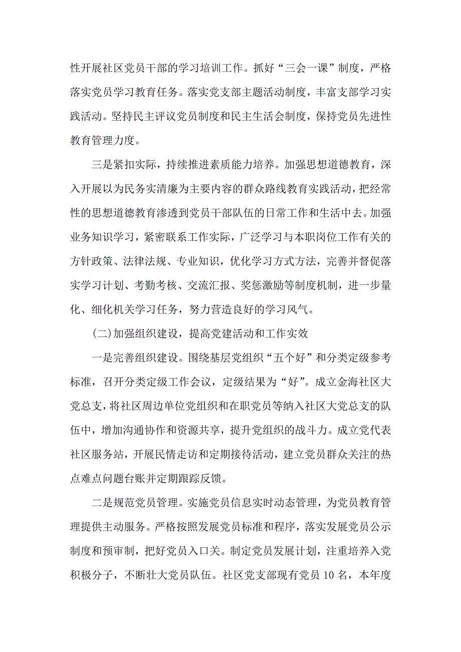 2020社区党建个人年终工作总结_第4页