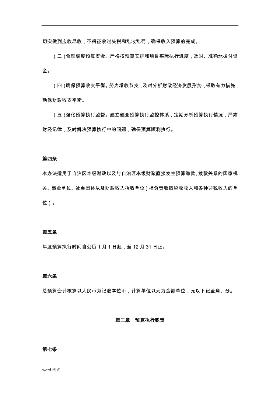 内蒙古自治区本级预算执行管理制度_第2页