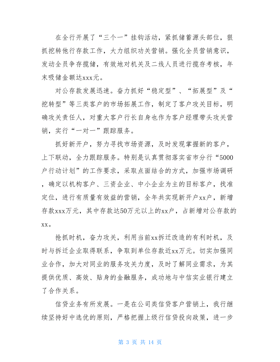 公司党支部书记述职报告2021-银行党支部书记述职报告_第3页