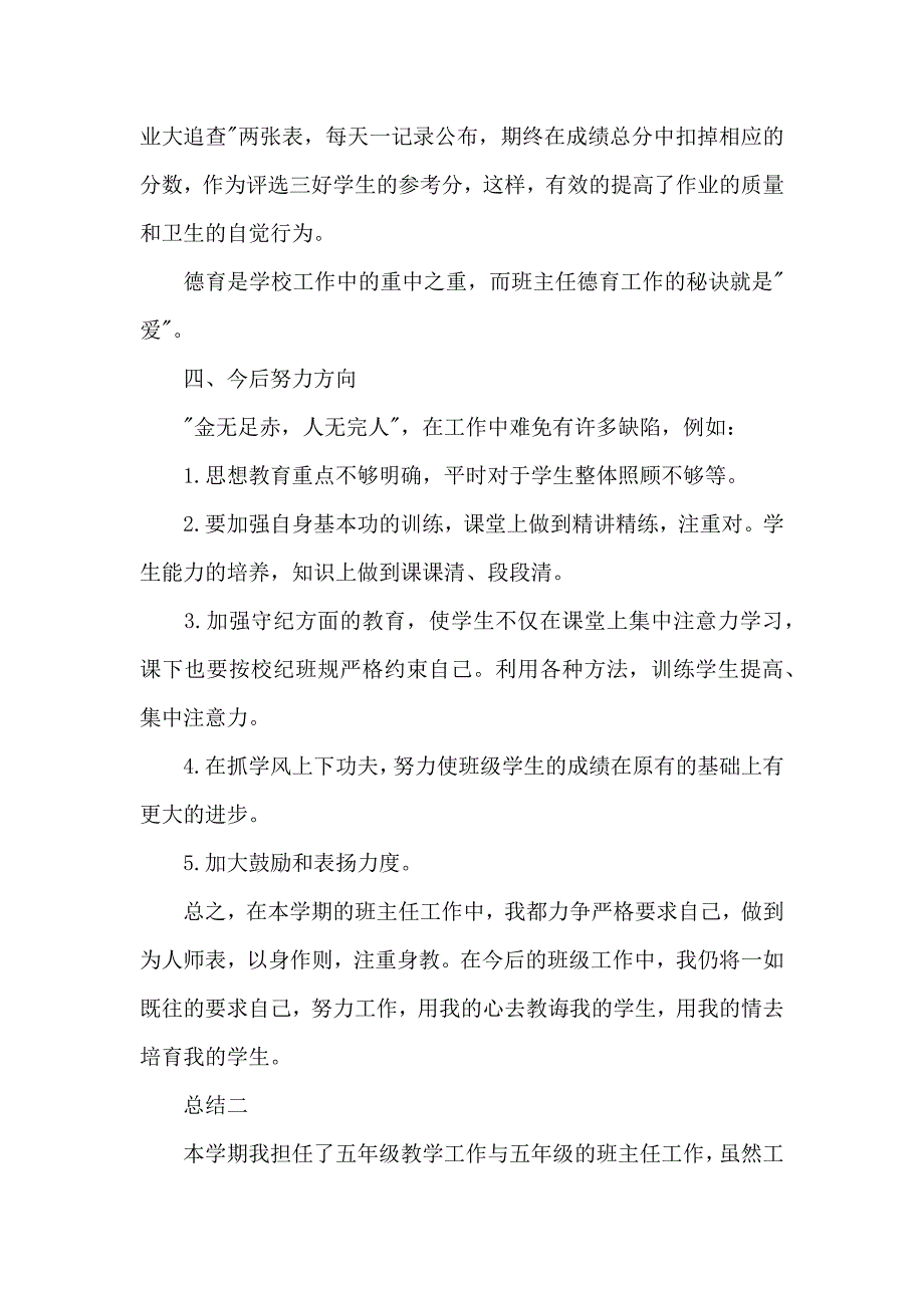 2020小学班主任学期总结模板多篇_第3页