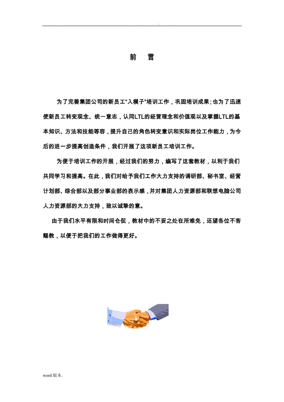 关于计算机运用方法和网络培训手册范本_第2页