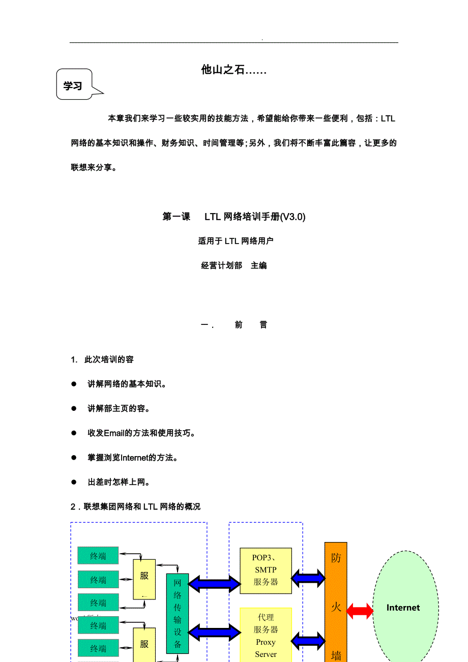 关于计算机运用方法和网络培训手册范本_第3页