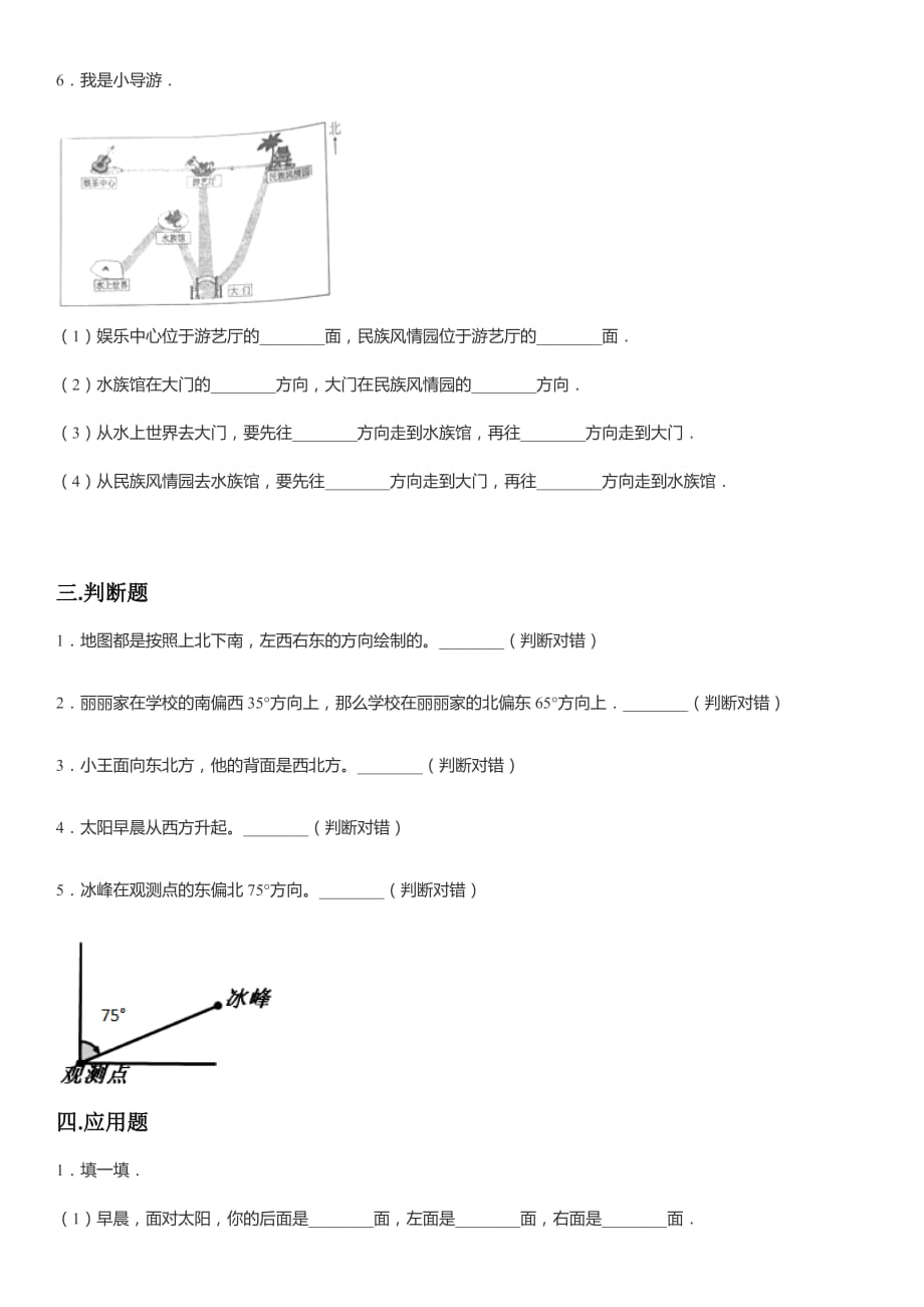 三年级下册数学单元测试-1.位置与方向（一） 人教版（无答案）_第2页