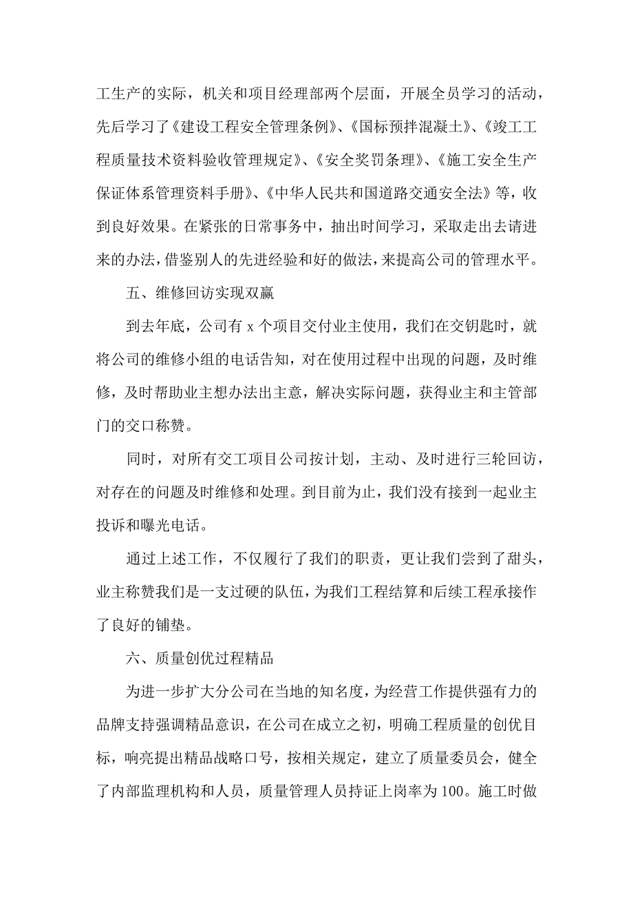 安全员下半年工作总结及来年计划_第4页