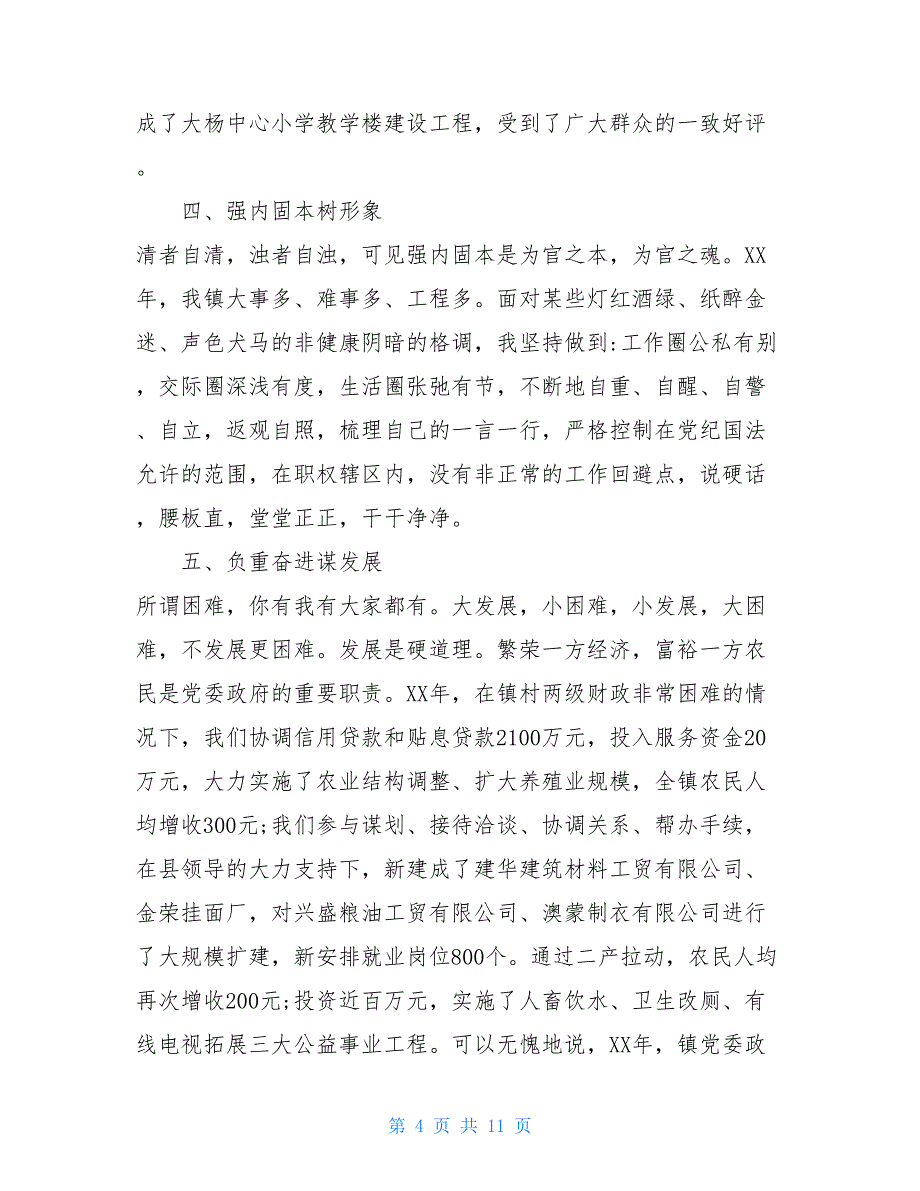 2021乡镇党委书记述职报告-乡村振兴工作汇报材料_第4页