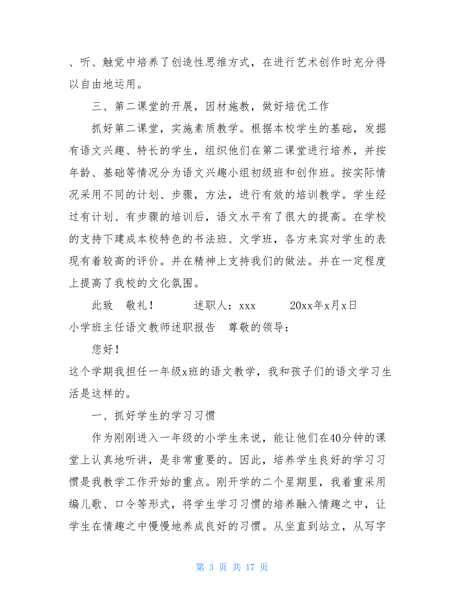 小学三年级语文教师述职报告5篇小学班主任语文教师述职报告_第3页