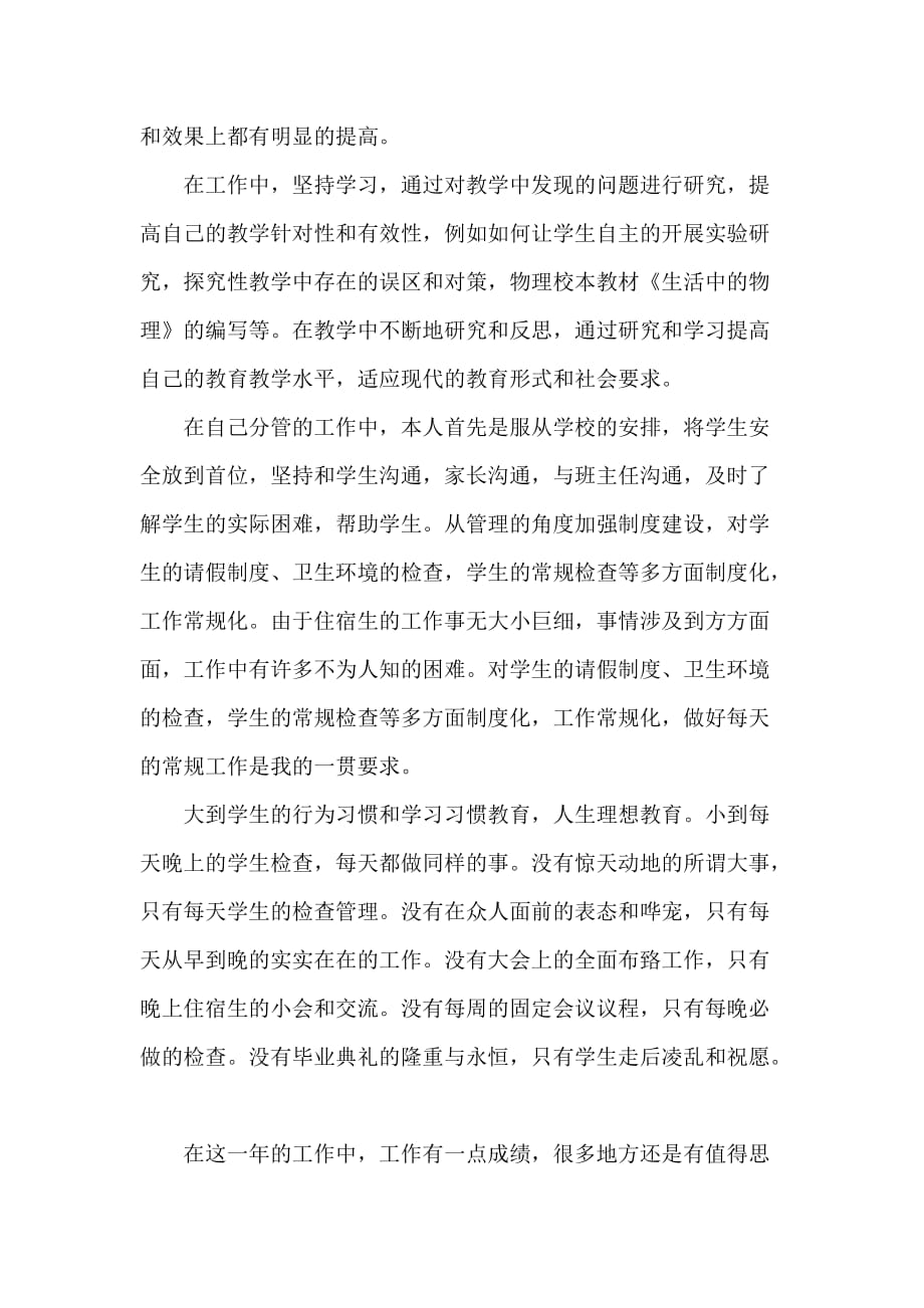 教师个人年度考核工作总结四篇范文_第2页