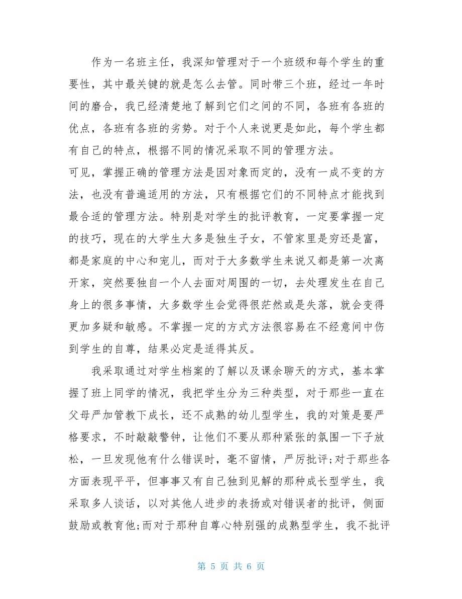 20XX辅导员党员述职报告范文_第5页