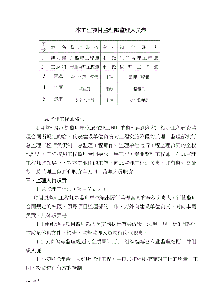 南平市九峰山绿道一期项目监理规划范本_第3页