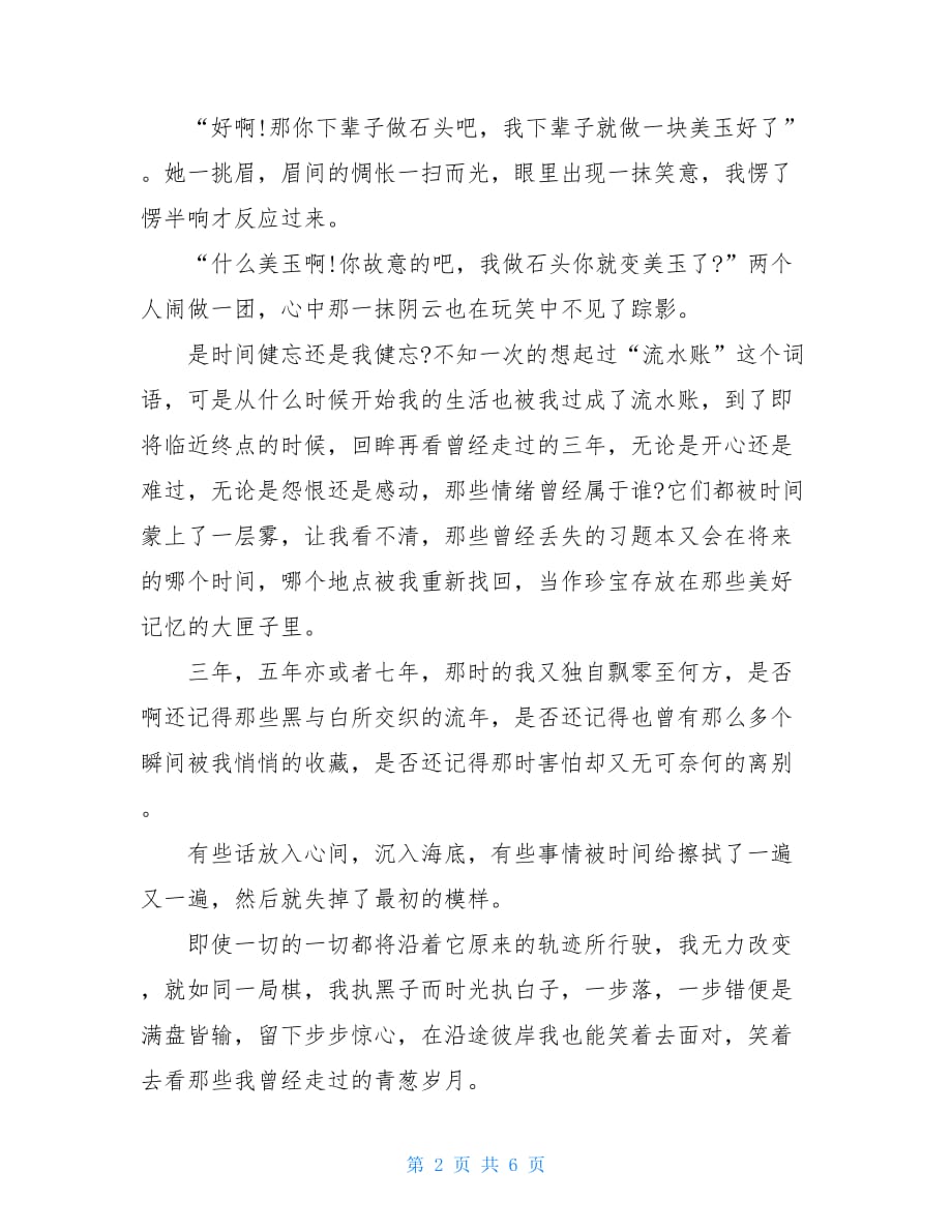 2021云南省高考作文20XX年云南省高考作文_第2页