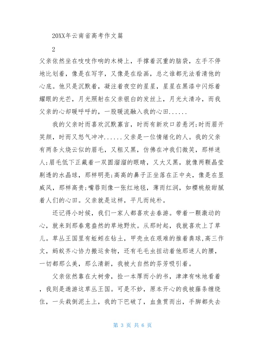 2021云南省高考作文20XX年云南省高考作文_第3页