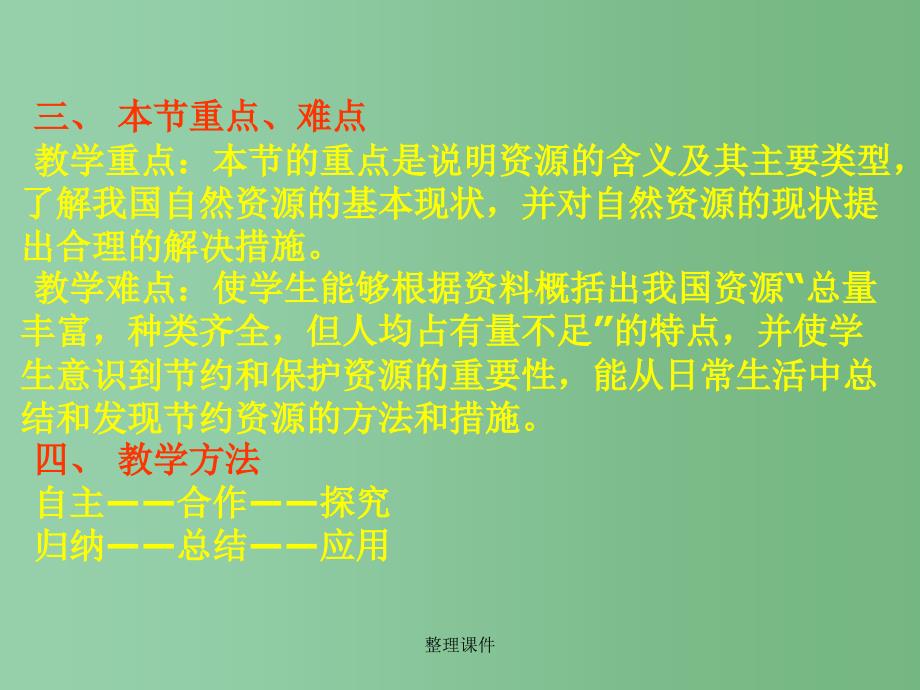 八年级地理上册 第三章 第一节《自然资源概况》 湘教版_第3页