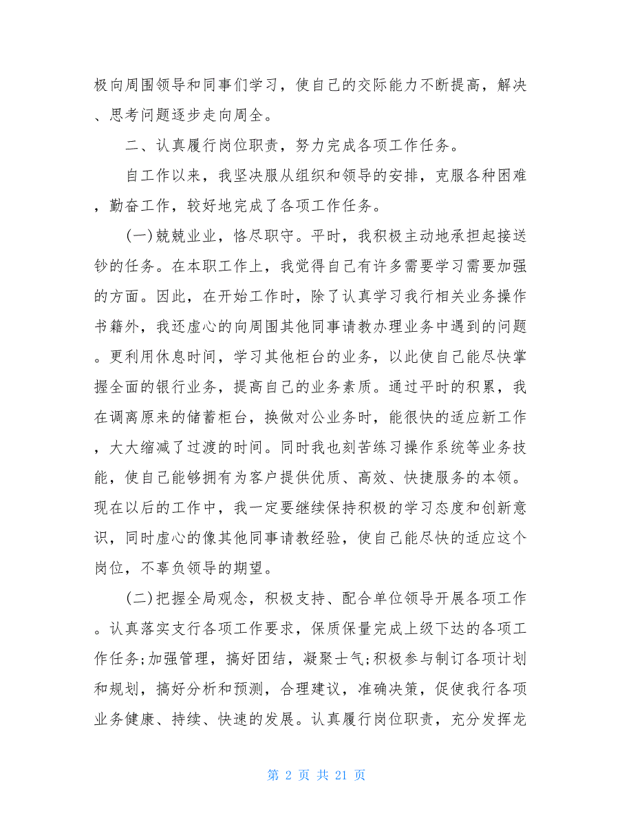 员工年终述职报告4篇-信后员工年终述职报告_第2页