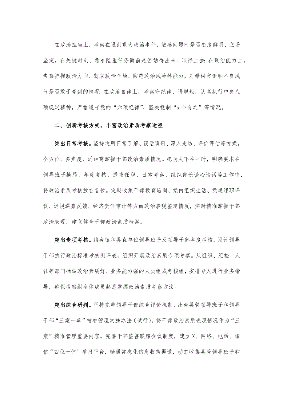 干部考核工作典型经验亮点做法汇报_第2页