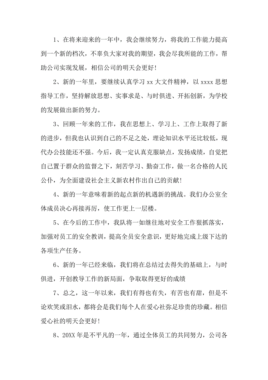 初入公司感受结尾小结_第4页