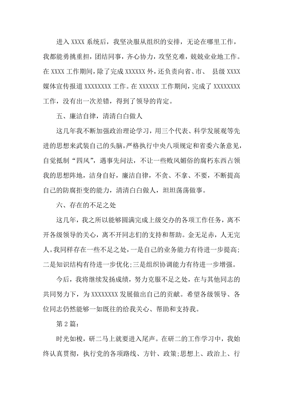 2020年终个人思想工作总结汇报五篇_第3页