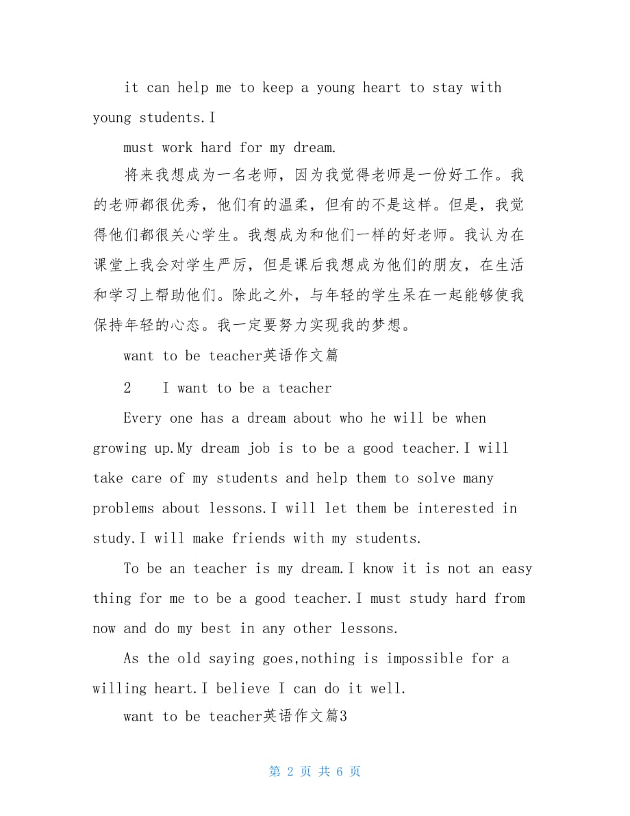 wanttobeteacher英语作文tobeagoodteacher_第2页