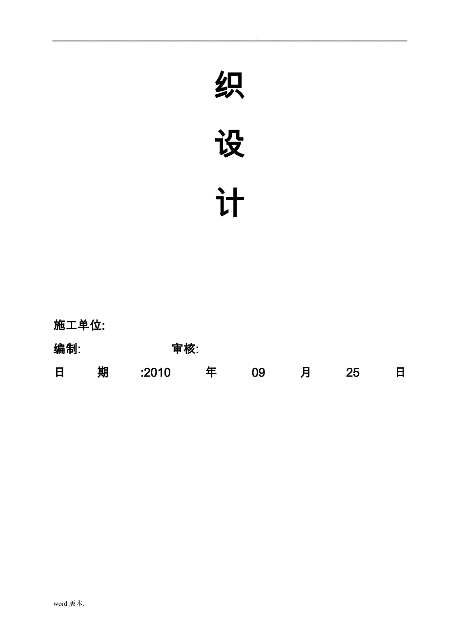 办公楼闭路电视监控系统工程施工设计_第2页